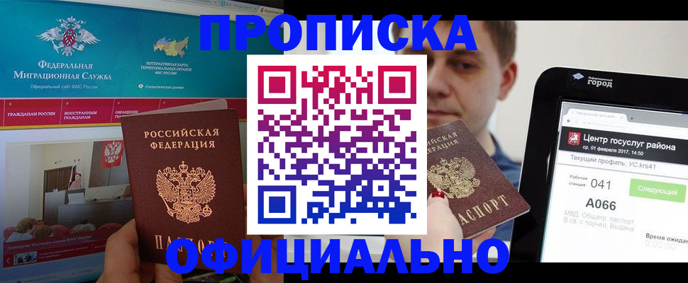 прописка в Ленске