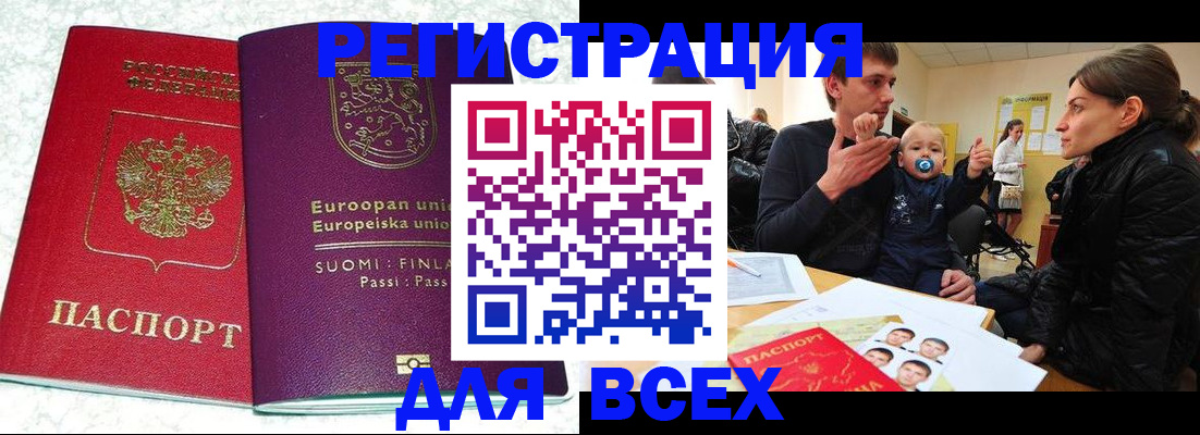 прописка для школы в Ленске