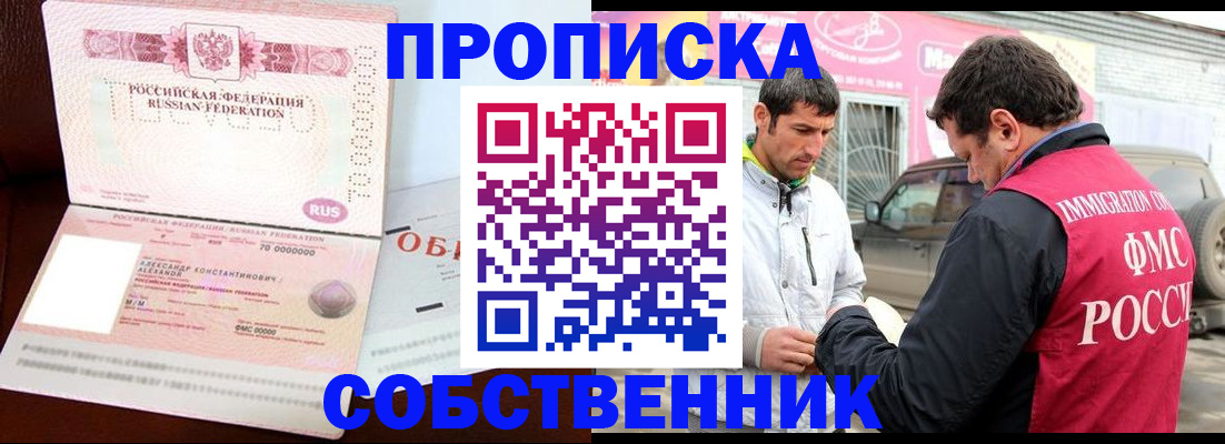 временная прописка в Ленске
